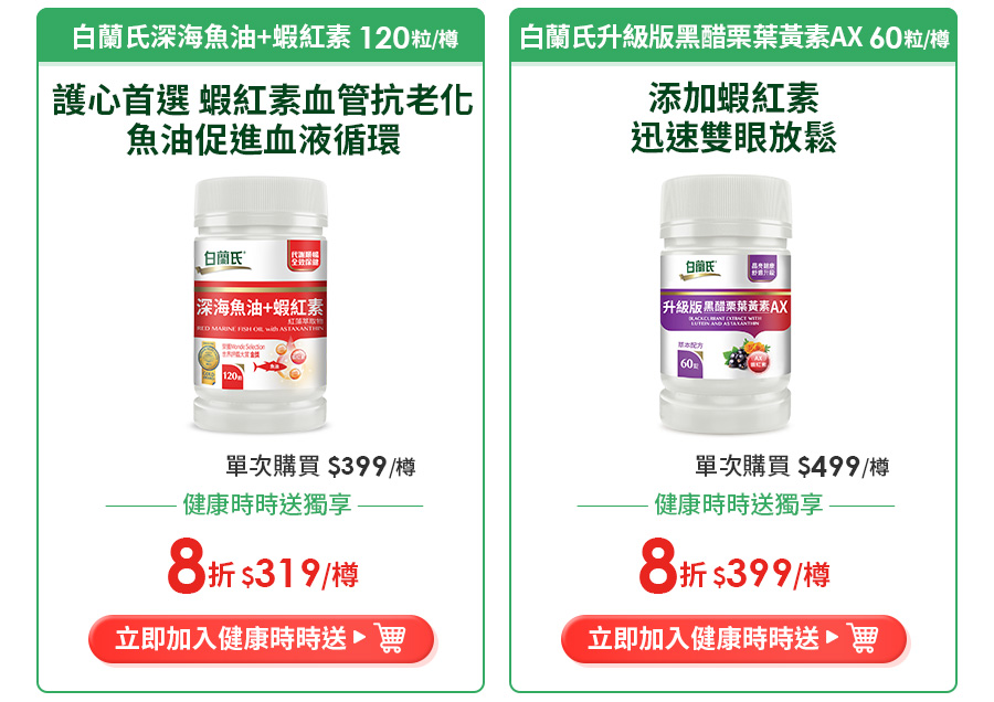白蘭氏美原素膠原蛋白 15包/盒、白蘭氏木寡醣+乳酸菌 優敏配方 30包/袋