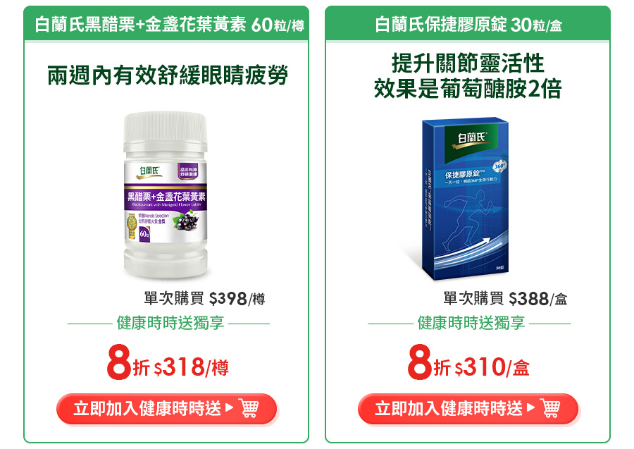 白蘭氏鈣+大豆萃取精華 60粒/樽、白蘭氏鐵+維他命B群 鷄精錠 90粒/樽